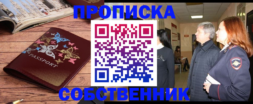 прописка ребенка в Курганинске