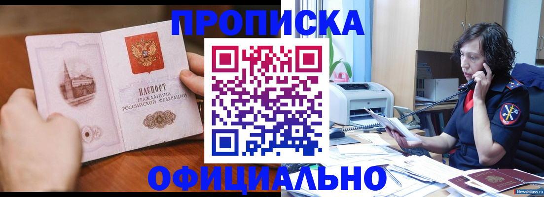 прописка от собственника в Курганинске