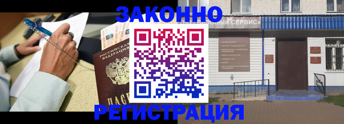 миграционный учет в Курганинске