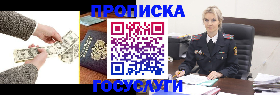 прописка штамп в Курганинске