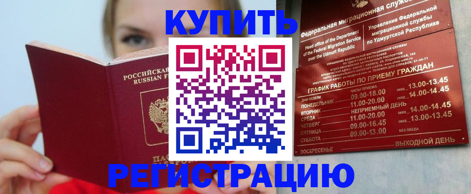 прописка в квартире в Курганинске