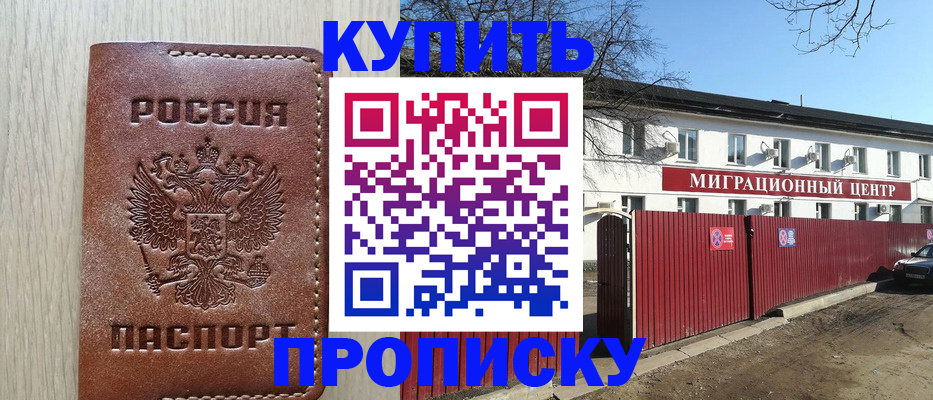 временная регистрация для школы в Курганинске