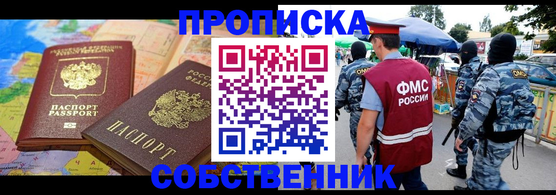 временная регистрация купить в Курганинске